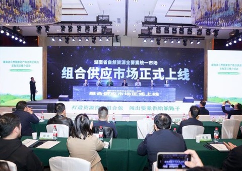 首批9个项目！！湖南加速推进自然资源资产组合供应