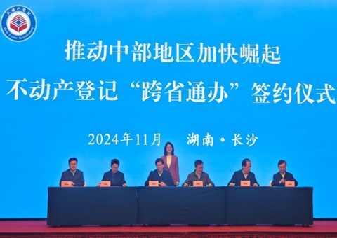 省时省力！！12项高频不动产挂号营业在中部六省可“跨省通办”