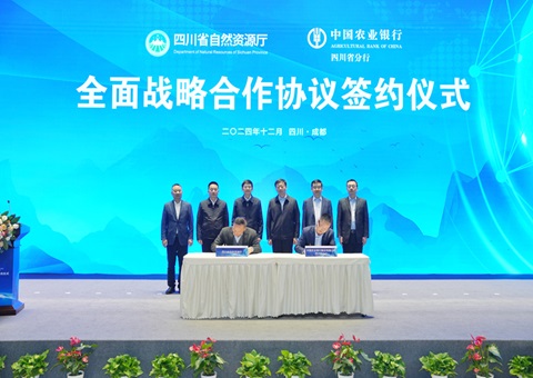 四川省自然资源厅与农行四川省分行签署战略相助协议