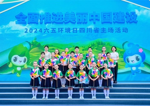 共建漂亮四川！！！2024六五情形日四川省主场活动在资阳举行